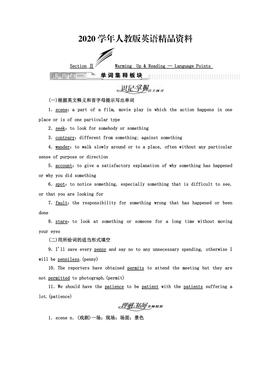 2020高中英語人教版 必修3教師用書：Unit 3 SectionⅡ Warming UpReading — Language Points Word版含答案_第1頁