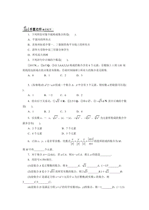 精校版高中人教B版數(shù)學(xué)必修1同步練習(xí)－1.1.1　集合的概念 Word版含答案