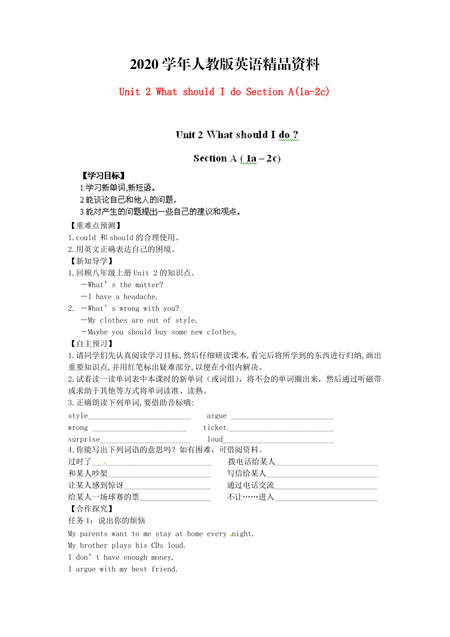 2020江西省八年級(jí)英語(yǔ)下冊(cè) Unit 2 What should I do Section A(1a2c)導(dǎo)學(xué)案 人教新目標(biāo)版_第1頁(yè)