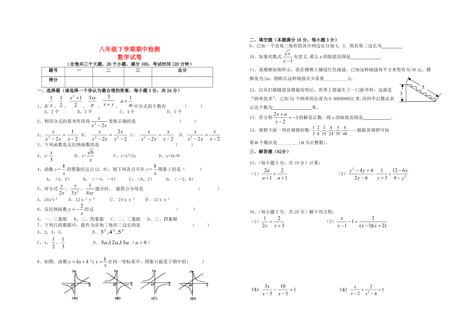 精校版八年級(jí)下學(xué)期期中數(shù)學(xué)檢測(cè)試卷_第1頁(yè)