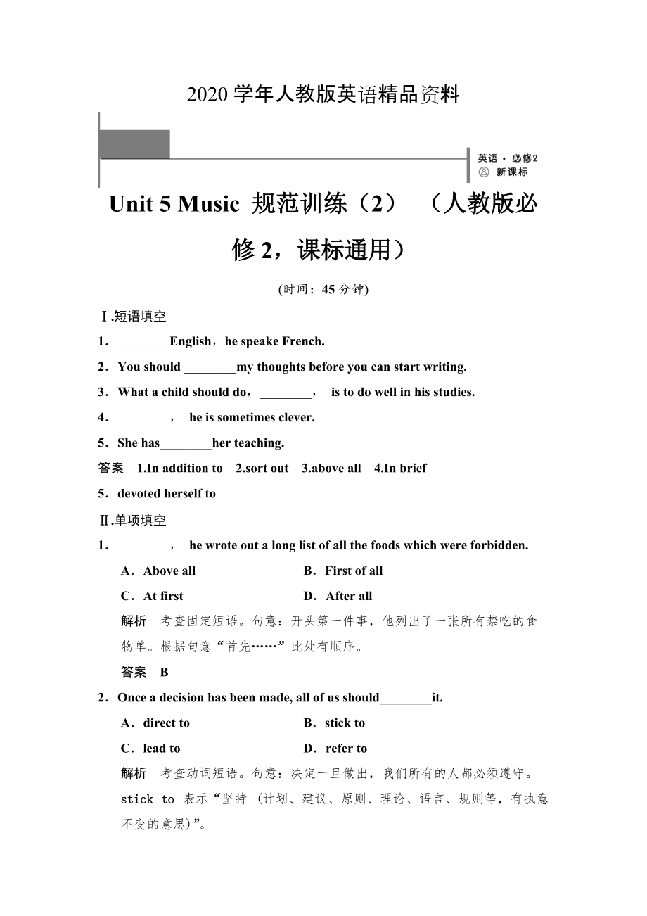 2020Unit 5 Music 規(guī)范訓(xùn)練2 人教版必修2課標(biāo)通用_第1頁