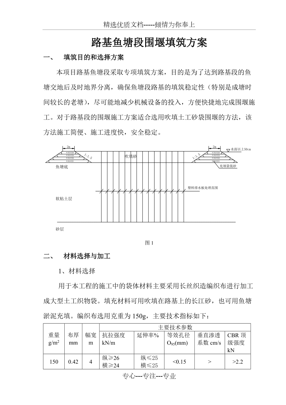 路基鱼塘段填筑方案(共4页)_第1页