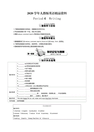 2020【人教版】必修四：Unit 2 Period 4 Writing 講義含答案