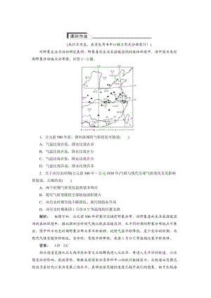 高中人教版 廣西自主地理必修1檢測：第2章 地球上的大氣2.4 Word版含解析