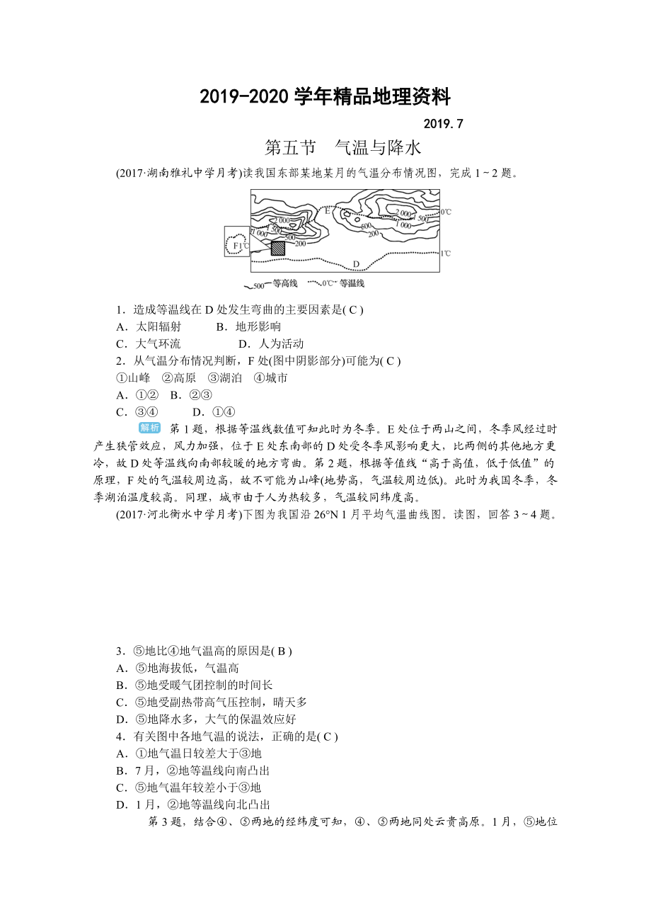 2020学海导航高三地理人教版一轮复习课时作业：第三章第五节气温与降水Word版含答案_第1页