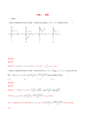 湖北版高考數(shù)學(xué) 分項(xiàng)匯編 專題02 函數(shù)含解析