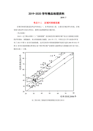 2020【與名師對話】高考地理二輪復習 第三部分 考前30天 專題四 考前高頻考點再練 考點12 區(qū)域可持續(xù)發(fā)展