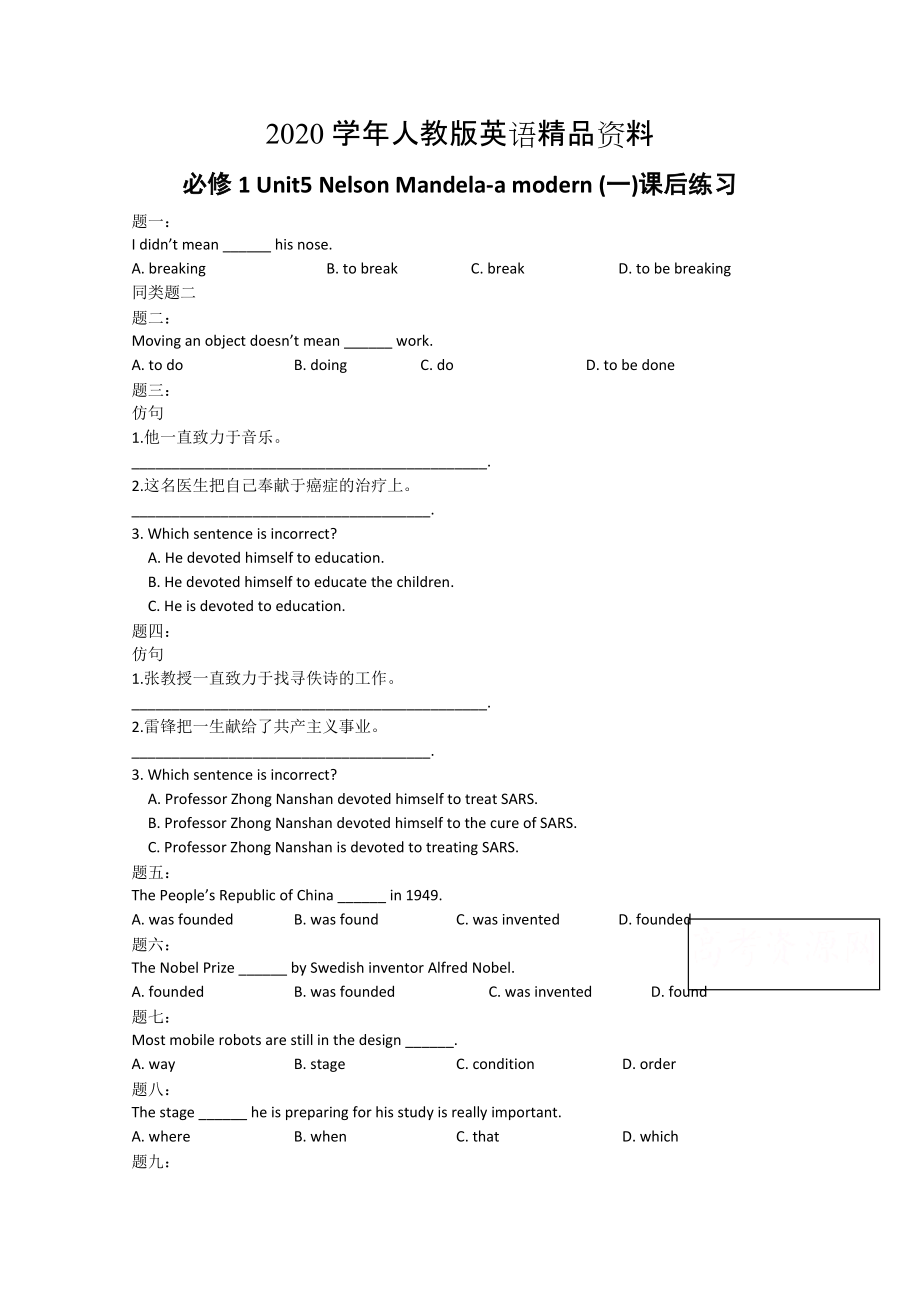 2020人教版英語(yǔ)必修一課后練習(xí)：Unit5 Nelson Mandelaa modern 1含答案_第1頁(yè)