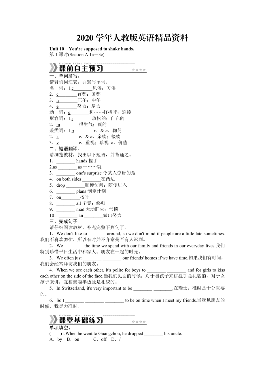 2020人教版九年级Unit 10 You39;re supposed to shake hands. 全套课试卷含答案_第1页