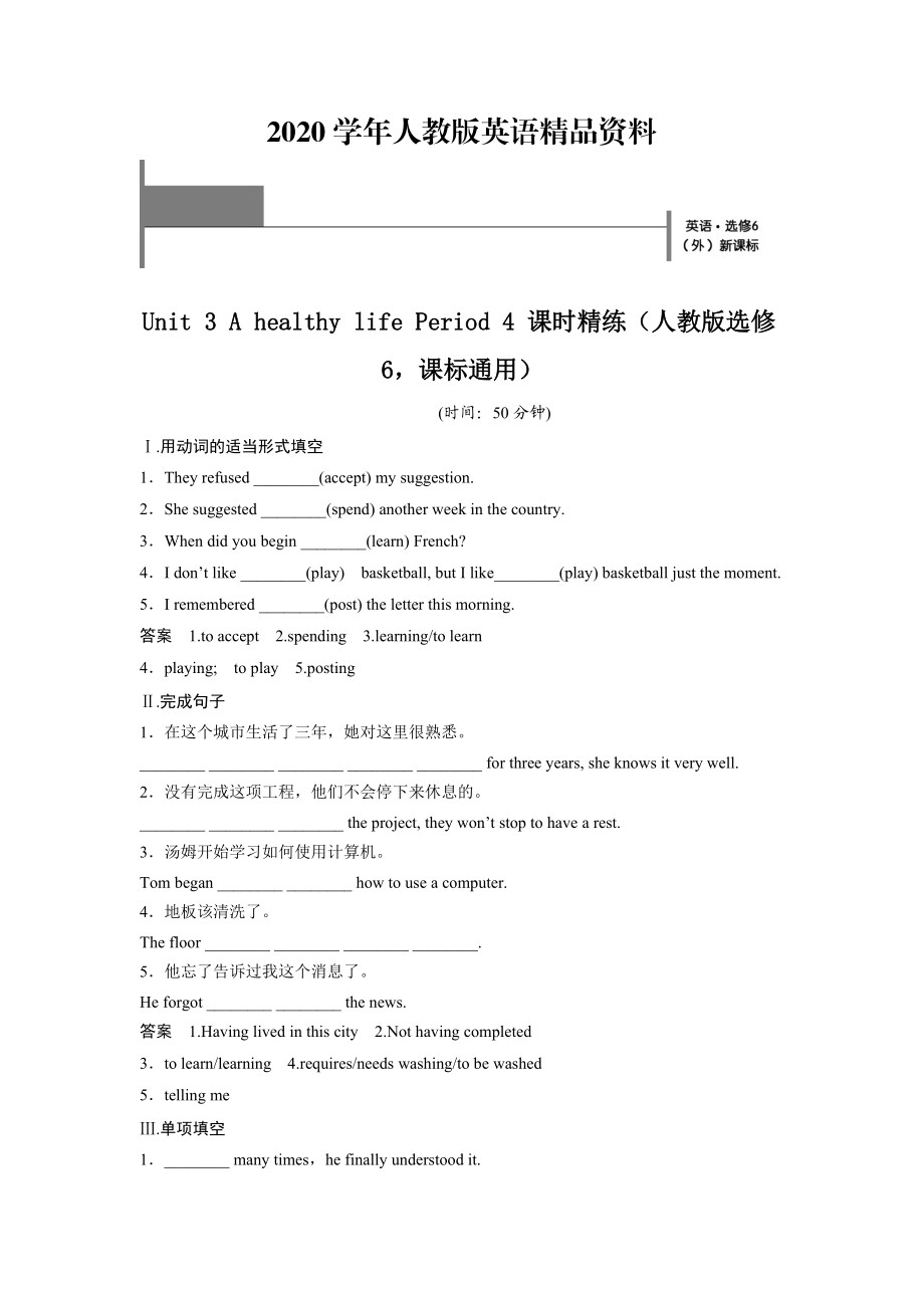 2020Unit 3 A healthy life Period 4 課時精練人教版選修6課標(biāo)通用_第1頁