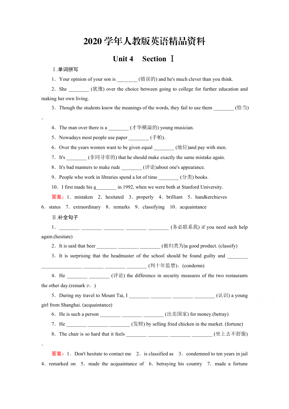 2020人教版英语选修八十二省区强化练习：unit 4 section 1含答案_第1页