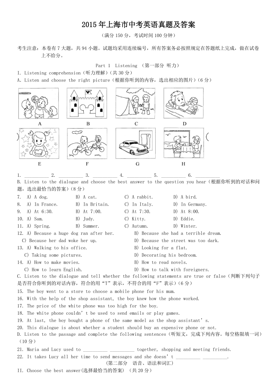 2015年上海市中考英语真题及答案_第1页