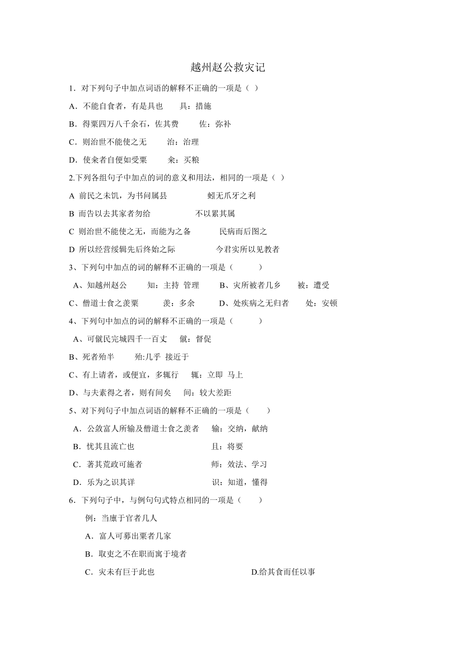 越州趙公救災記 (2)_第1頁