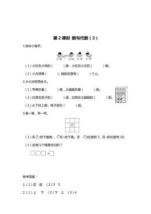 精校版【北師大版】一年級上冊數(shù)學(xué)：第2課時 數(shù)與代數(shù)2 課時作業(yè)