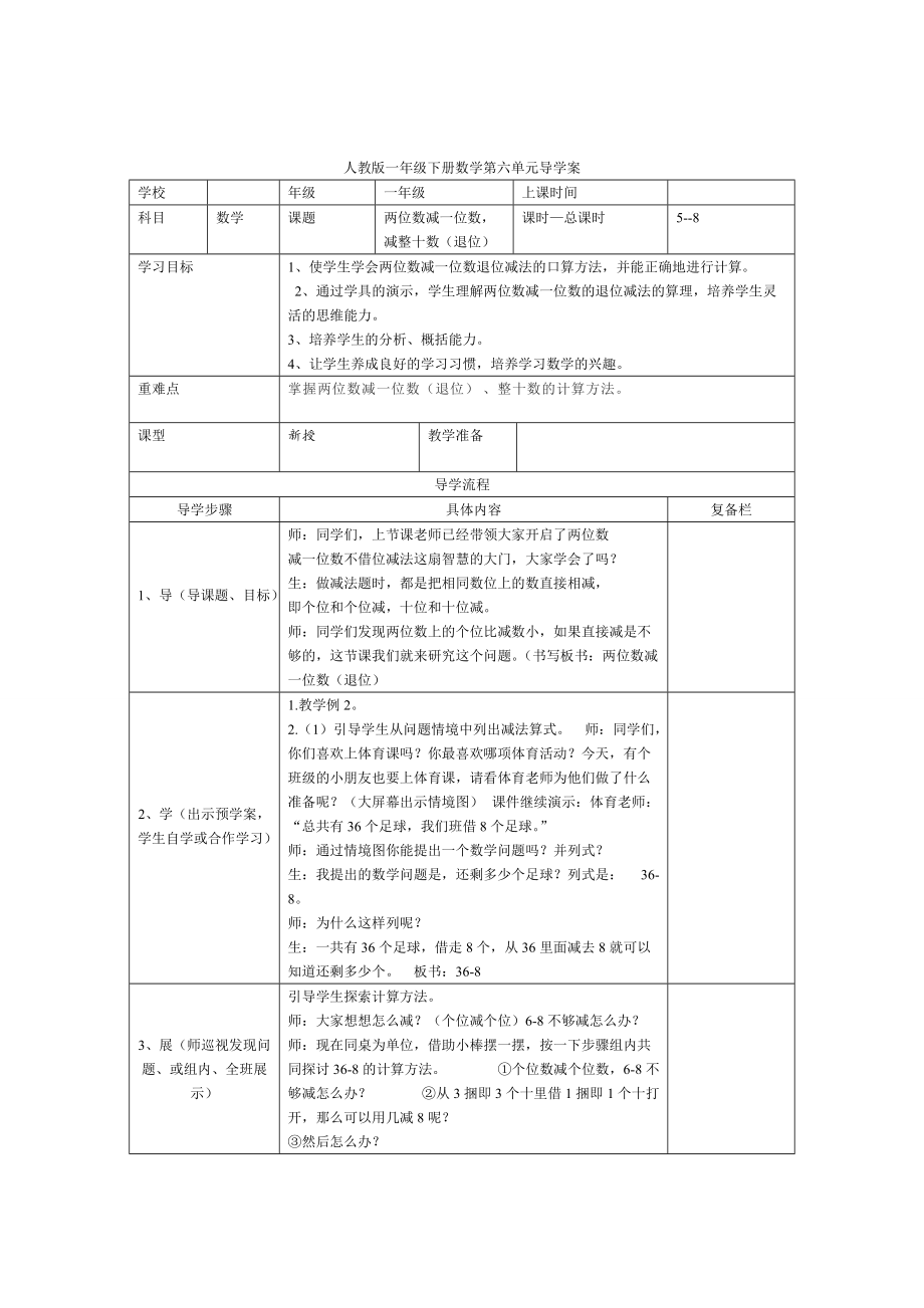 精校版【人教版】小學(xué)數(shù)學(xué)第5課時(shí)兩位數(shù)減一位數(shù)減整十?dāng)?shù)退位_第1頁(yè)