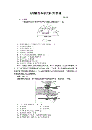 新教材 人教版高中地理必修一課時(shí)作業(yè)：第2章 第2節(jié) 氣壓帶和風(fēng)帶第2課時(shí) Word版含解析