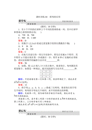 精校版數(shù)學(xué)人教B版新導(dǎo)學(xué)同步選修23課時(shí)訓(xùn)練： 04排列的應(yīng)用 Word版含解析