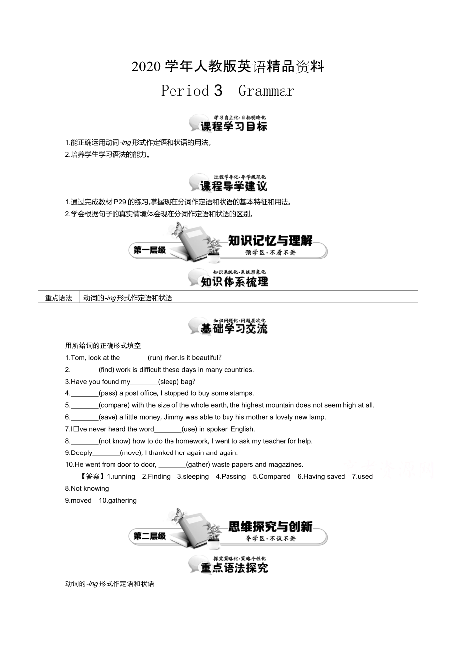 2020【人教版】必修四：Unit 4 Period 3 Grammar 講義含答案_第1頁