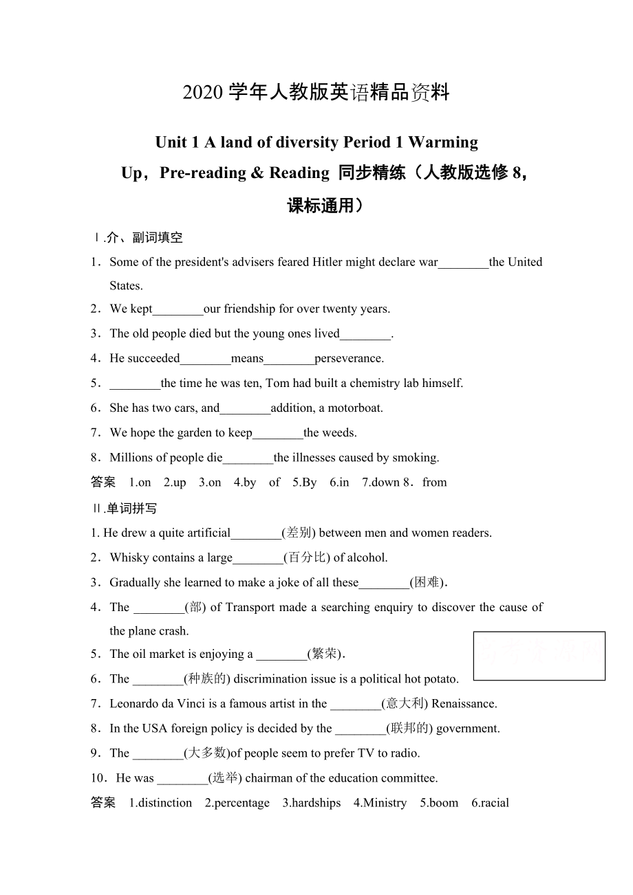 2020人教版高中英語同步練習(xí)：選修8 unit 1 period 1含答案_第1頁