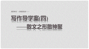 高中語(yǔ)文 第四單元 文明的蹤跡 單元寫(xiě)作 文明的蹤跡課件 魯人版必修3