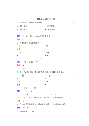 精校版數(shù)學(xué)人教B版必修4：1.1.2 弧度制和弧度制與角度制的換算 作業(yè) Word版含解析