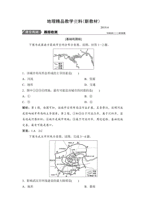 新教材 一輪優(yōu)化探究地理人教版練習(xí)：第二部分 第十一章 第二講　交通運輸方式和布局變化的影響 Word版含解析