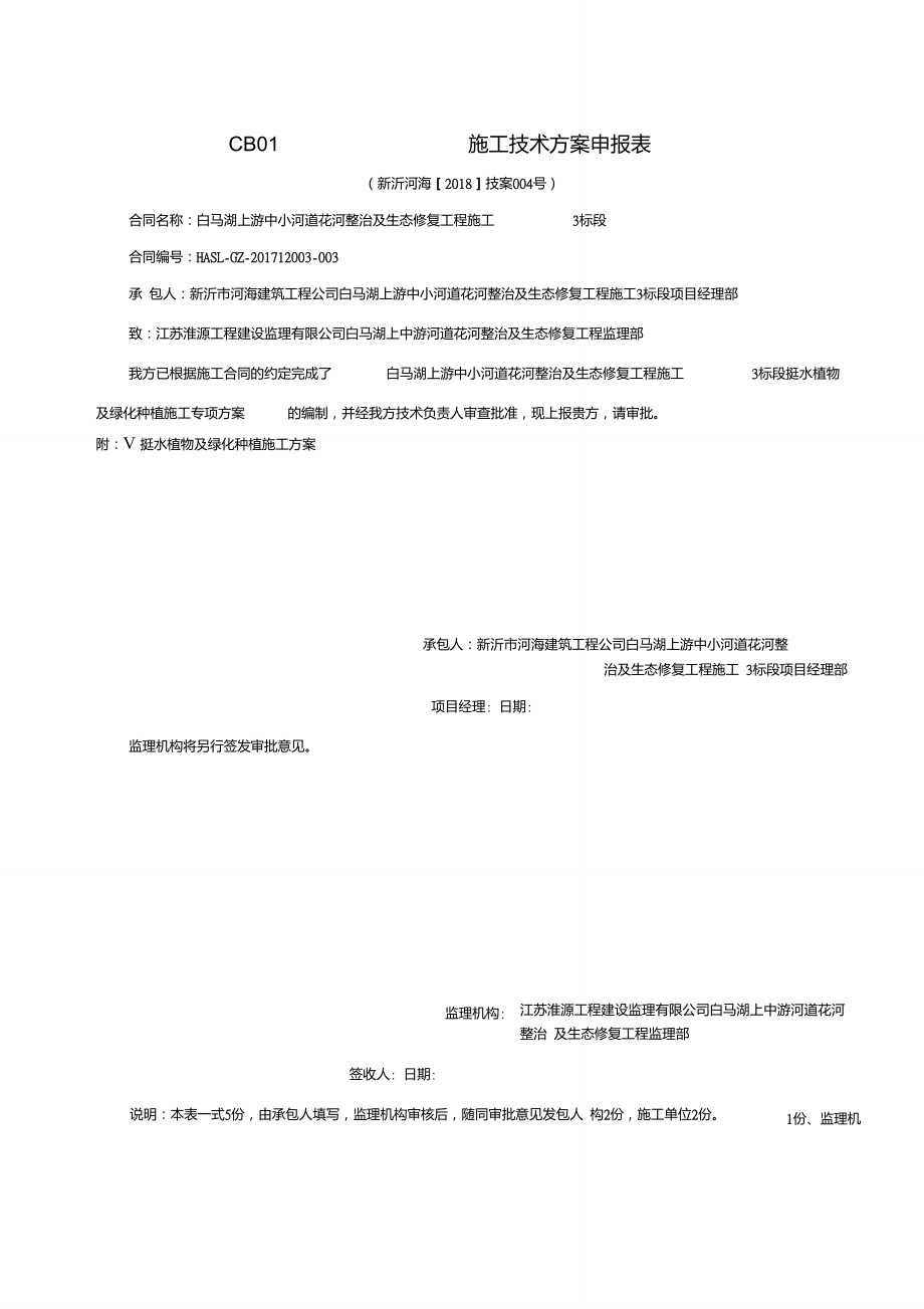 綠化種植《施工專項方案》河道綠化、挺水植物、河濱緩沖帶、生態(tài)攔截溝_第1頁