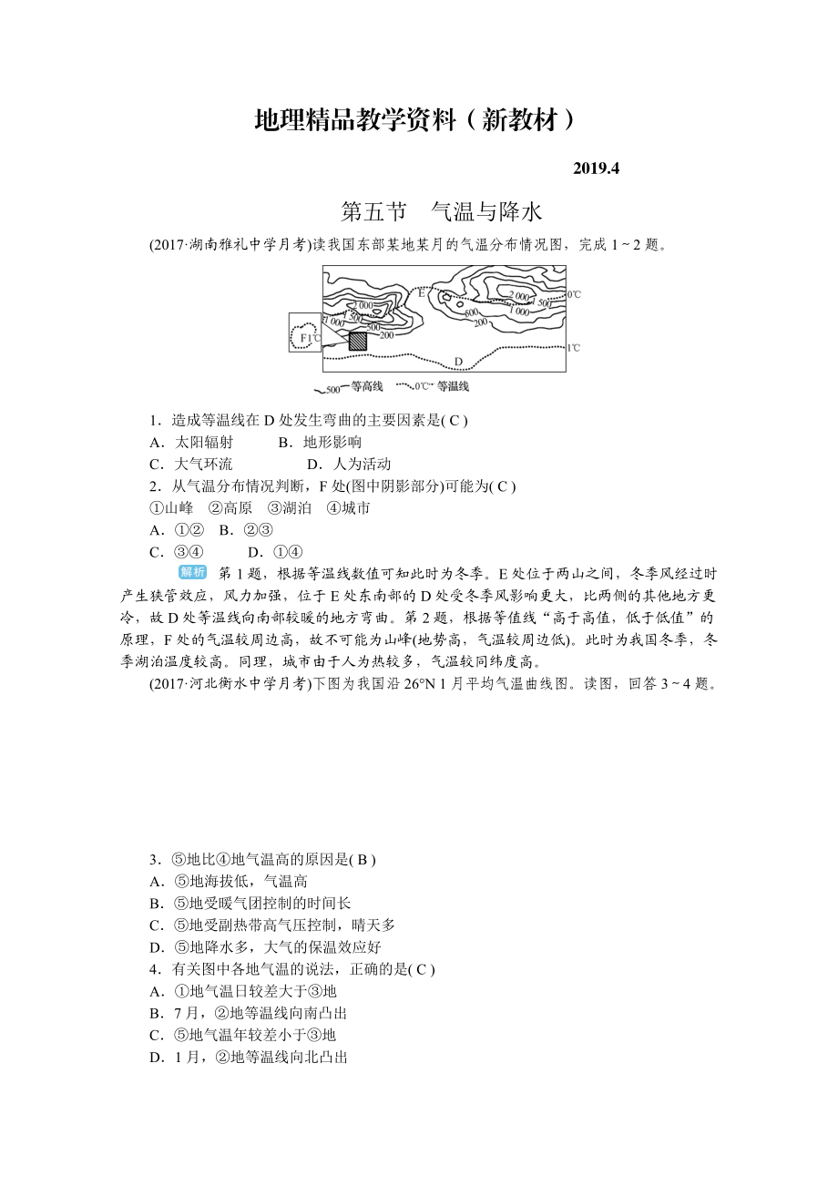 新教材 学海导航高三地理人教版一轮复习课时作业：第三章第五节气温与降水Word版含答案_第1页