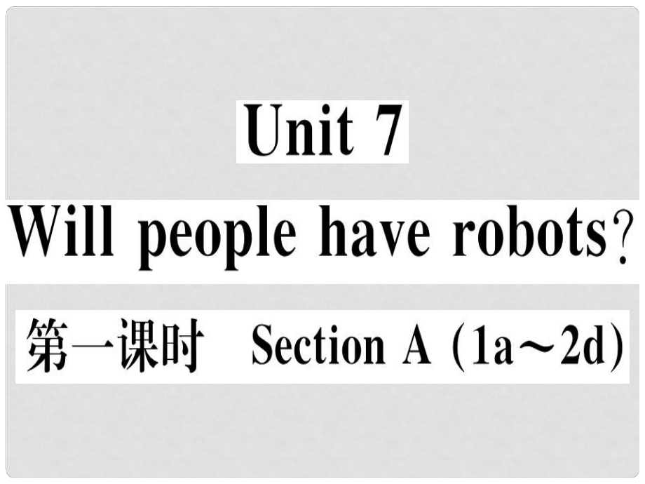 八年级英语上册 Unit 7 Will people have robots（第1课时）课件 （新版）人教新目标版1_第1页