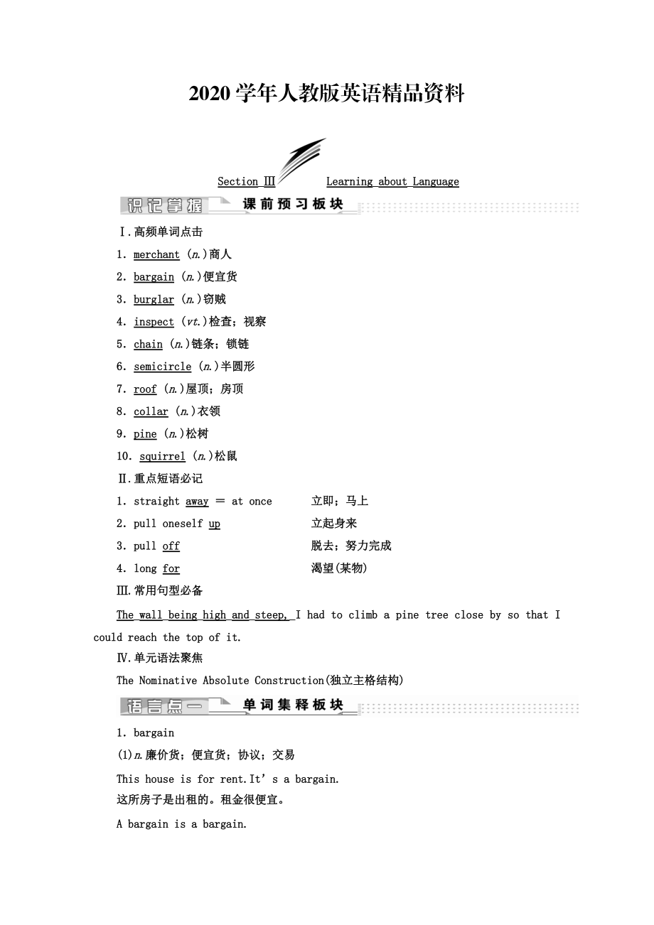 2020高中英語(yǔ)人教版 選修10教師用書(shū)：Unit 5 SectionⅢ LearningaboutLanguageUsingLanguage Word版含答案_第1頁(yè)