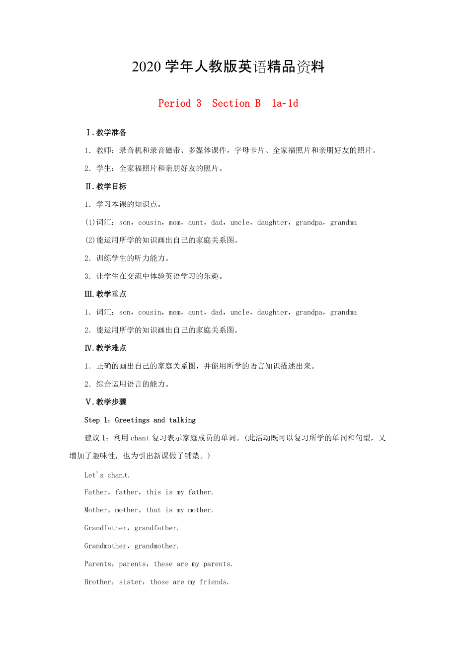 2020七年級(jí)英語上冊(cè) Unit 2 This is my sister Period 3Section B 1a1d教案 人教新目標(biāo)版_第1頁