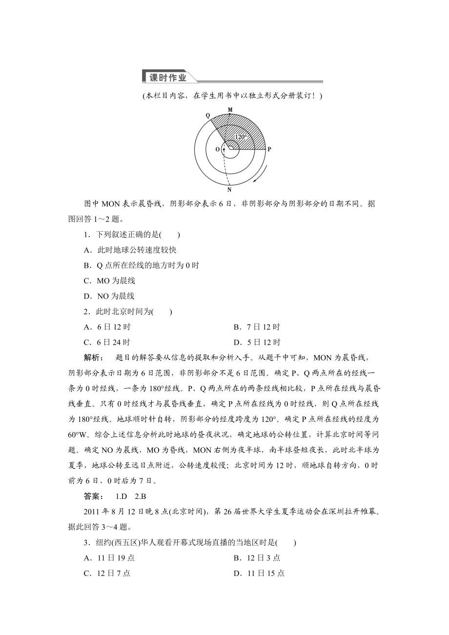 高中人教版 廣西自主地理必修1檢測(cè)：第1章 行星地球1.3.2 Word版含解析_第1頁(yè)