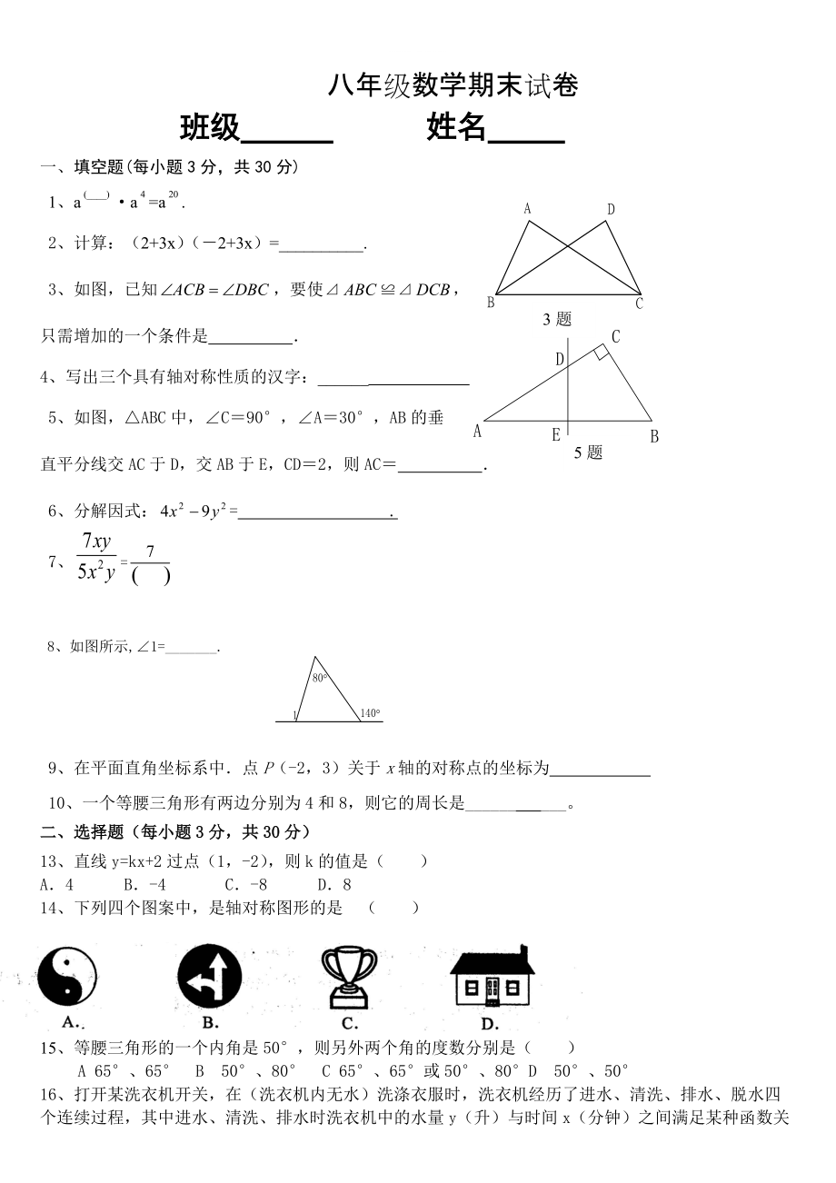 人教版 小學8年級 數(shù)學上冊 期末試卷含答案_第1頁