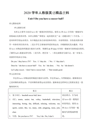 2020【人教版】七年級(jí)上冊(cè)英語(yǔ)：Unit 5 教案Unit 5 全單元教案1