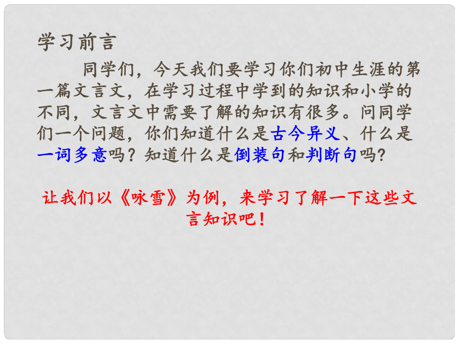 河北省南宮市七年級(jí)語文上冊(cè) 8《世說新語》二則 詠雪課件 新人教版_第1頁