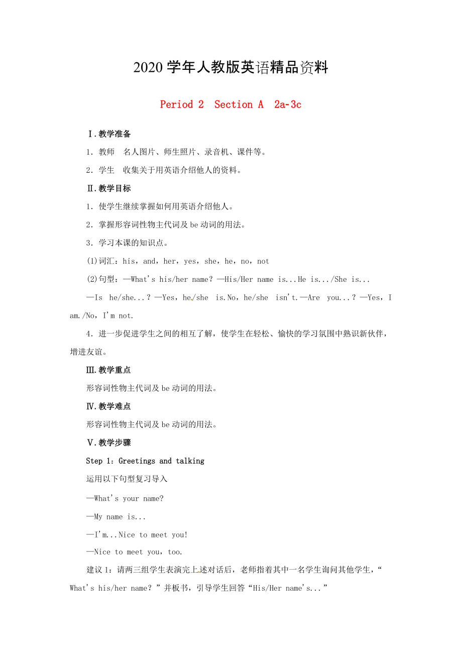 2020【人教版】七年級(jí)英語(yǔ)上冊(cè)：Unit 1 Period 2Section A 2a3c教案_第1頁(yè)