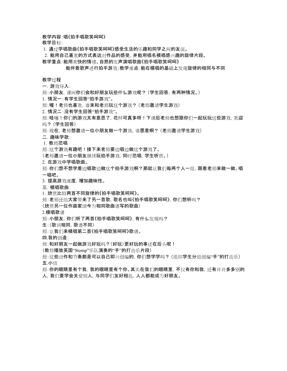 《拍手唱歌笑呵呵》教案_第1頁