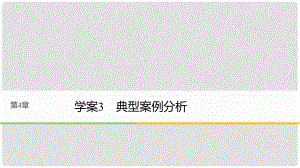 高中物理 第4章 探究閉合電路歐姆定律 4.3 典型案例分析課件 滬科版選修31