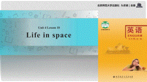 九年级英语全册 Unit 4 Space Lesson 10 Life in Space课件 （新版）北师大版