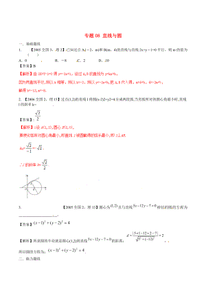 新課標(biāo)Ⅱ版高考數(shù)學(xué) 分項匯編 專題08 直線與圓含解析理