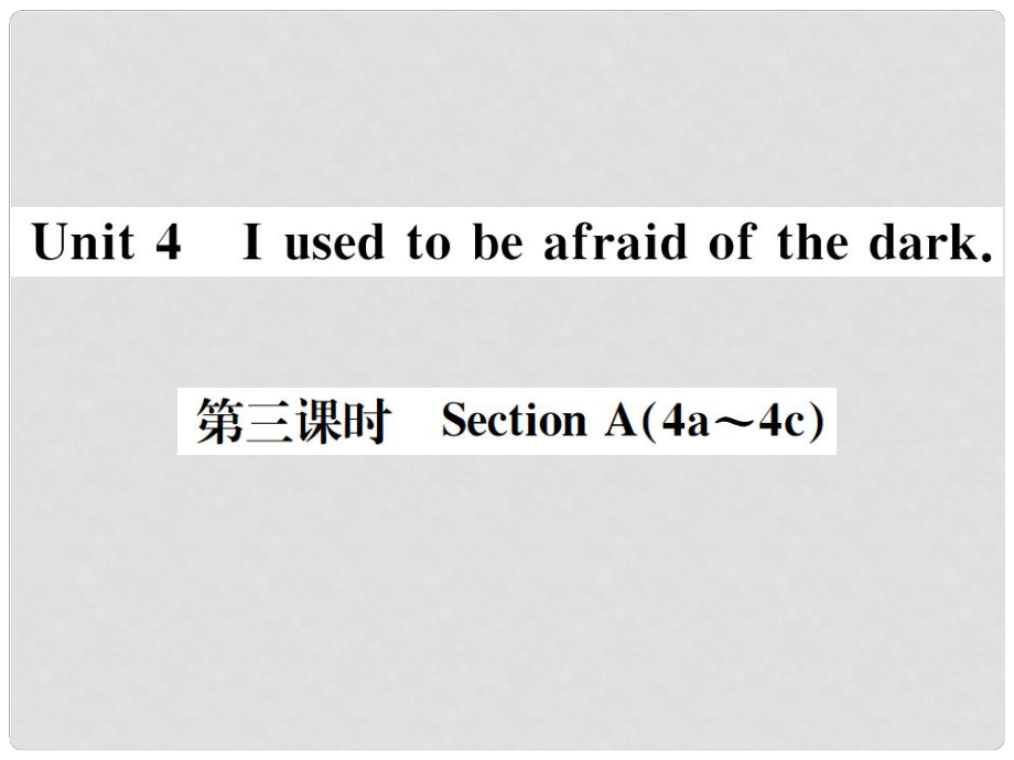 九年级英语全册 Unit 4 I used to be afraid of the dark（第3课时）习题课件 （新版）人教新目标版4_第1页