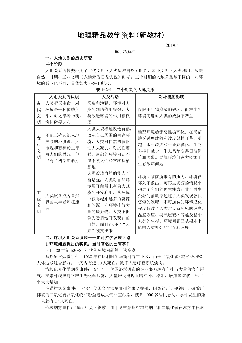 新教材 地理中圖版必修2學(xué)案：教材梳理 第四章 第二節(jié)　人地關(guān)系思想的歷史演變 Word版含解析_第1頁