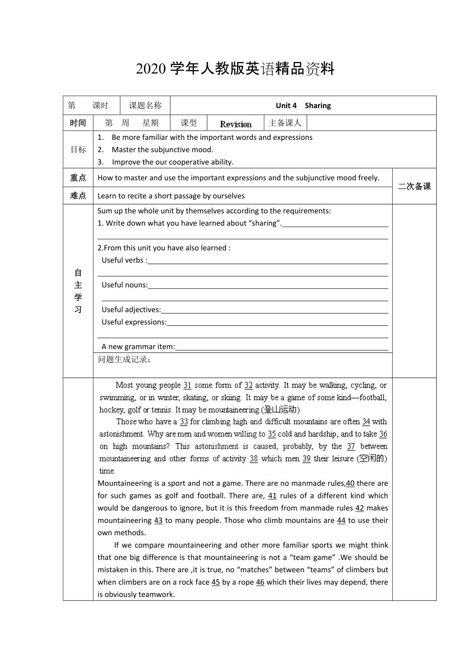 2020人教版選修7導(dǎo)學(xué)案：unit 4 sharing revision教師版_第1頁