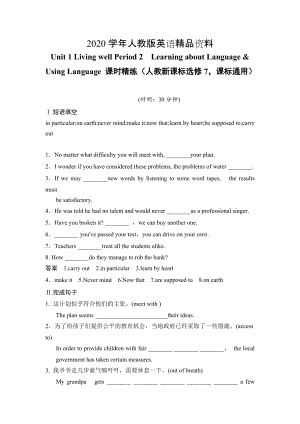 2020Unit 1 Living well Period 2　Learning about LanguageUsing Language 課時(shí)精練人教新課標(biāo)選修7課標(biāo)通用