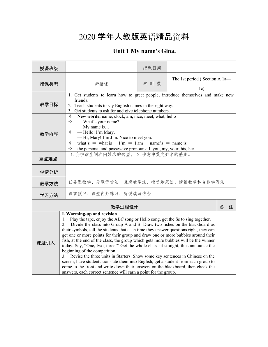 2020【人教版】七年級上冊英語：Unit 1 教案教案一_第1頁