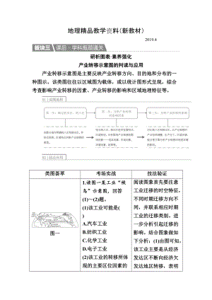 新教材 【金版教程】地理一輪課后通關(guān)：352 產(chǎn)業(yè)轉(zhuǎn)移——以東亞為例 Word版含解析