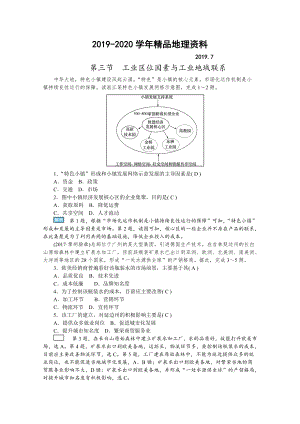 2020學(xué)海導(dǎo)航高三地理人教版一輪復(fù)習(xí)課時作業(yè)：第八章 第三節(jié)工業(yè)區(qū)位因素與工業(yè)地域聯(lián)系Word版含答案