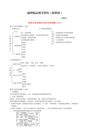 新教材 江蘇省海門市包場高級中學(xué)高一地理 雙休日任務(wù)型自主學(xué)習(xí)導(dǎo)學(xué)案19