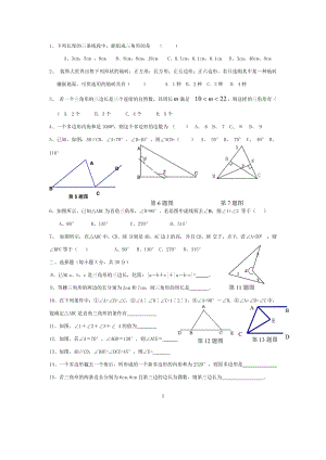 七年级下册数学《三角形》单元测试题