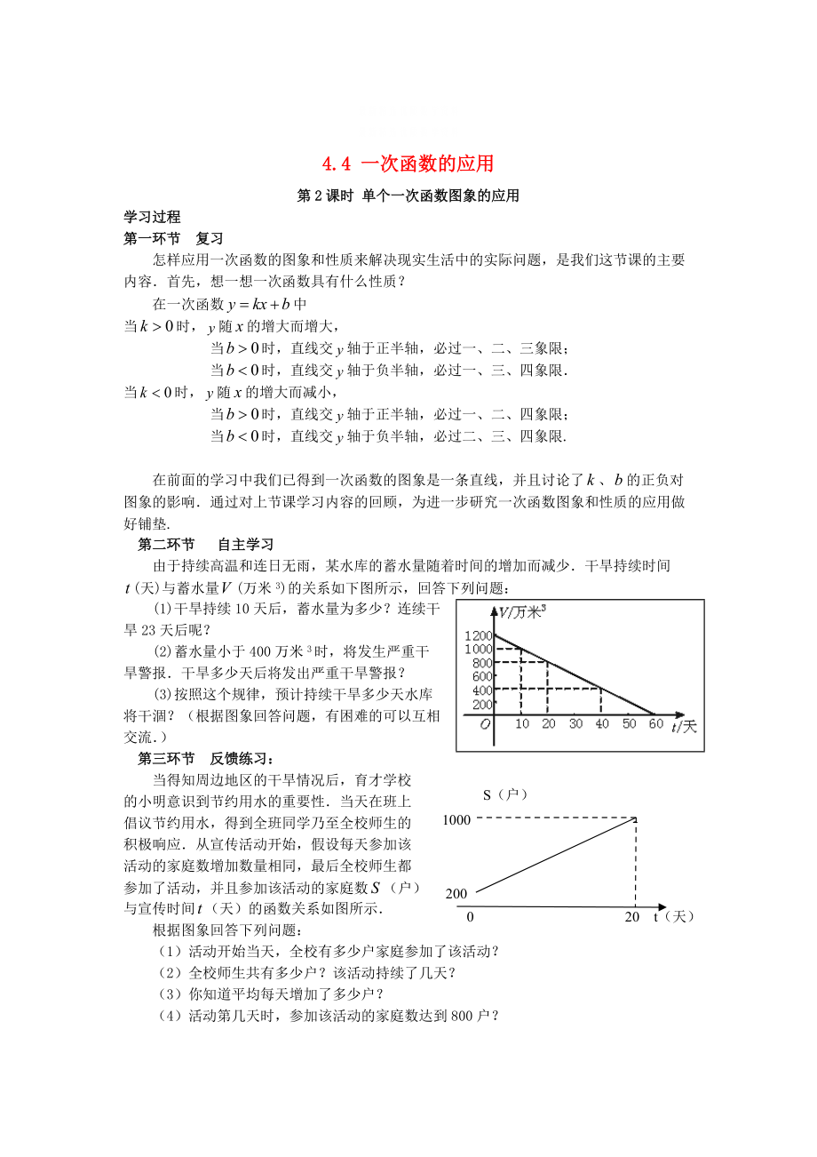 精校版八年级数学上册4.4一次函数的应用第2课时单个一次函数图象的应用学案无答案版北师大版1107282._第1页